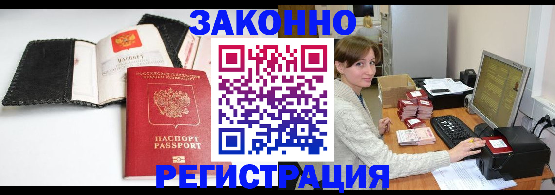временная регистрация для школы в Зеленогорске