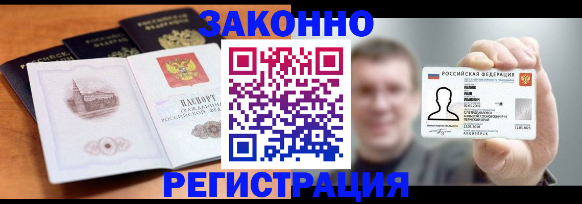 прописка регистрация в Зеленогорске
